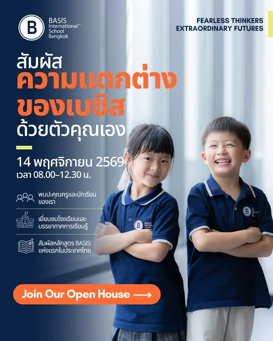 Open House โรงเรียนนานาชาติเบซิส กรุงเทพฯ 14 พฤศจิกายน 2569 เวลา 08.00–12.30 น.